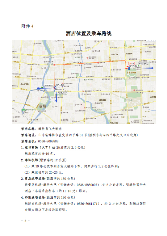 關(guān)于召開全國(guó)風(fēng)力發(fā)電技術(shù)協(xié)作網(wǎng)第九屆年會(huì)暨第三屆理事會(huì)第一次會(huì)議的通知8.jpg