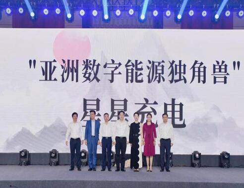 星星充電首次啟動(dòng)社會(huì)化融資，宣布獲得8.55億元人民幣A輪融資
