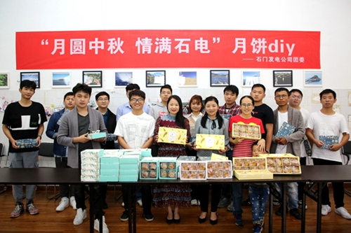 大唐石門(mén)發(fā)電公司：月餅DIY，親手制作家的味道