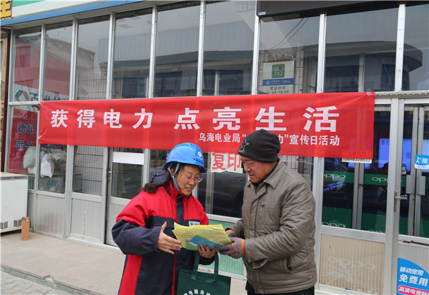 六五四供電分局：“獲得電力，點(diǎn)亮生活”宣傳活動(dòng)打開(kāi)與客戶溝通渠道