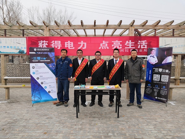 阿拉善電業(yè)局烏力吉供電分局：獲得電力，點亮生活