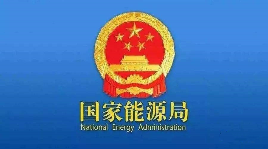 國(guó)家能源局：風(fēng)電光伏并網(wǎng)時(shí)限由一年改為兩年，告別搶裝！