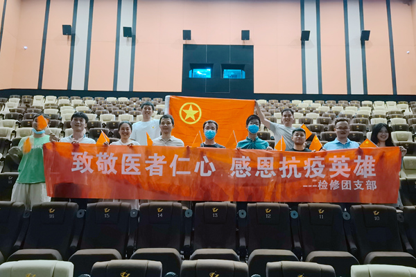 大唐石門發(fā)電公司檢修團支部開展“致敬醫(yī)者仁心，感恩抗疫英雄”主題團日活動
