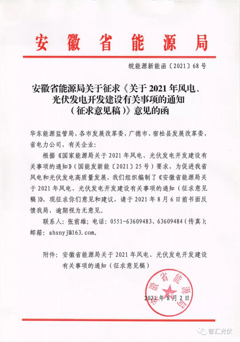 安徽：6GW保障性規(guī)模，不要求配儲(chǔ)能、競(jìng)電價(jià)