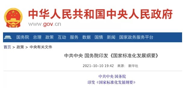 國務(wù)院：實施碳達峰、碳中和標(biāo)準化提升工程！