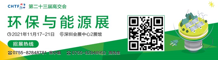 2021高交會(huì)上“碳達(dá)峰”、“碳中和”、“能源革命”背后的新能源力量