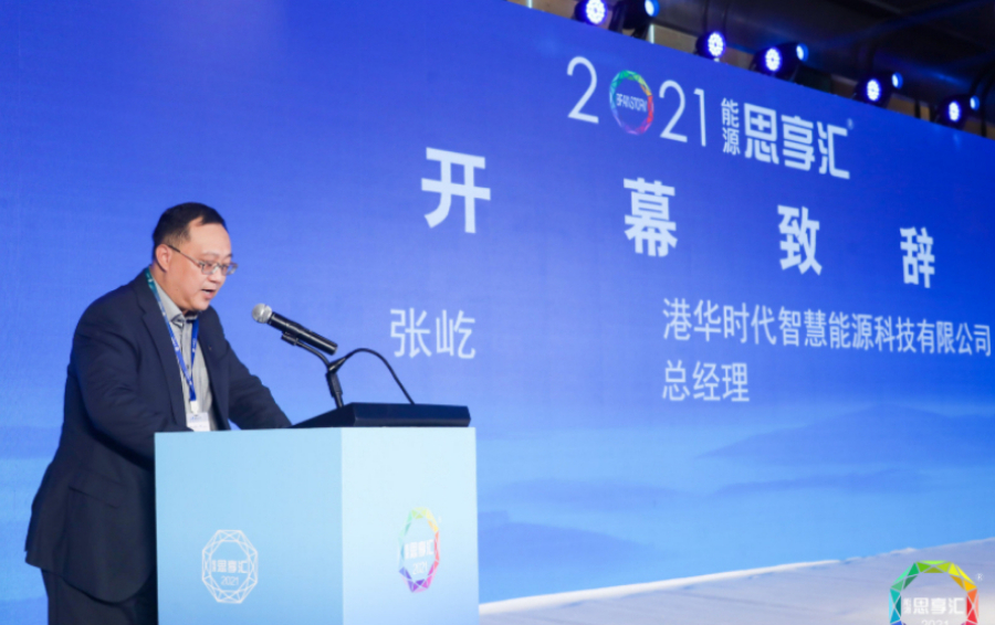 “創(chuàng)新思維，以新應新、以變應變”——港華能源暢談零碳未來