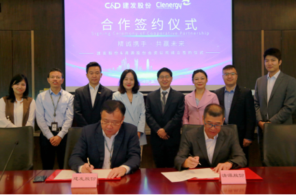 整合資源，加速布局|清源股份攜手建發(fā)股份成立合資公司，助力碳中和！