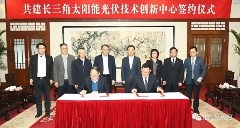 協(xié)鑫集團(tuán)、天合光能發(fā)起共建，長(zhǎng)三角光伏技術(shù)創(chuàng)新中心落戶(hù)江陰