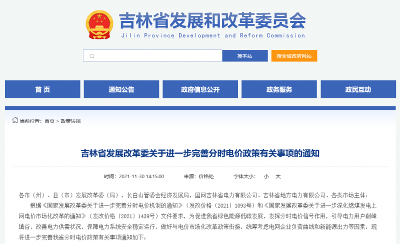 尖峰時段上浮20%！吉林發(fā)改委關(guān)于進一步完善分時電價政策有關(guān)事項的通知