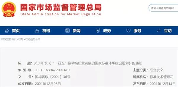 加快光伏、儲能標(biāo)準(zhǔn)制定！十部門聯(lián)合印發(fā)《“十四五”推動高質(zhì)量發(fā)展的國家標(biāo)準(zhǔn)體系建設(shè)規(guī)劃》