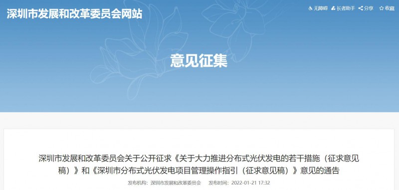 深圳：2022-2023年常規(guī)光伏并網(wǎng)發(fā)電補(bǔ)貼0.3元/千瓦時(shí)，BIPV補(bǔ)貼0.36元/千瓦時(shí)！