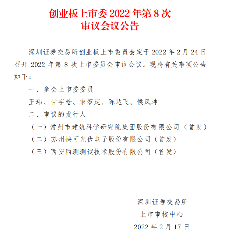蘇州快可2月24日上會，擬募資3億元擴建光伏接線盒和連接器產(chǎn)能