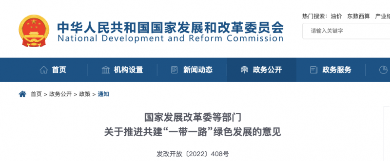 發(fā)改委：鼓勵(lì)光伏、風(fēng)電走出去，全面停止新建境外煤電項(xiàng)目