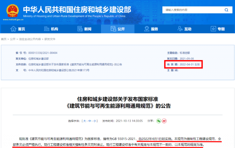 今日起正式執(zhí)行！住建部：新建建筑應(yīng)安裝太陽能，光伏組件設(shè)計(jì)使用壽命應(yīng)高于25年