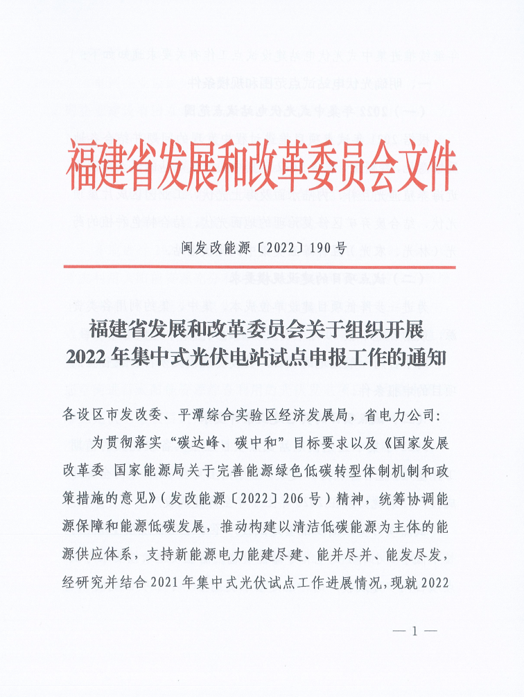 福建光伏試點(diǎn)申報(bào)：漁光、海上光伏、園區(qū)屋頂光伏、地面光伏、藥光等五類，需配儲(chǔ)10%*2h！