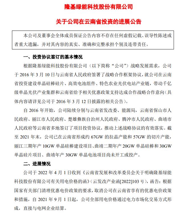 電價(jià)優(yōu)惠取消!隆基股份蒸發(fā)200億，多光伏公司回應(yīng)影響