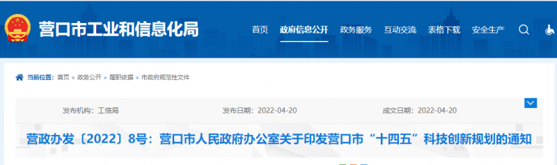 遼寧營口：重點開展光伏電池片、多晶硅等產(chǎn)品研發(fā)與技術(shù)攻關(guān)