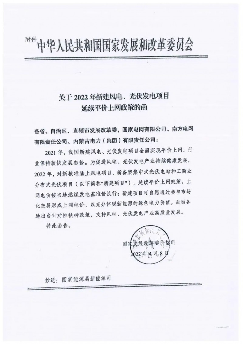重磅！2022光伏政策發(fā)布，戶用仍有補貼可能