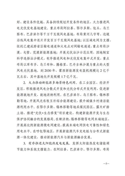 蒙西：建設(shè)國家級風(fēng)電光伏基地 到2030年新能源發(fā)電裝機(jī)規(guī)模達(dá)2億千瓦！
