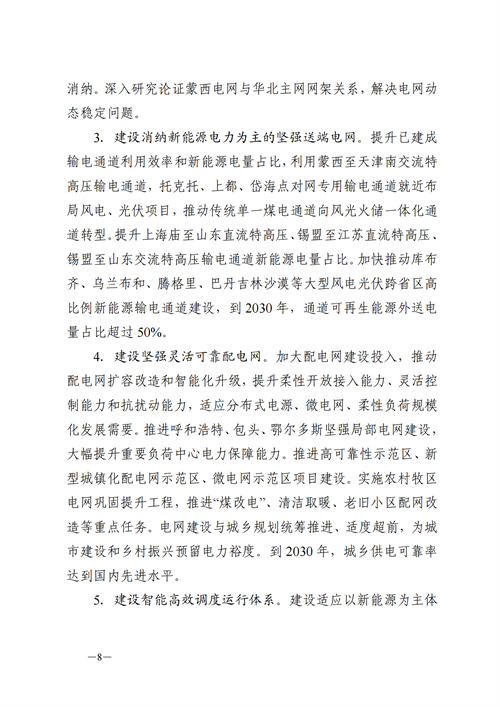 蒙西：建設(shè)國家級風(fēng)電光伏基地 到2030年新能源發(fā)電裝機(jī)規(guī)模達(dá)2億千瓦！