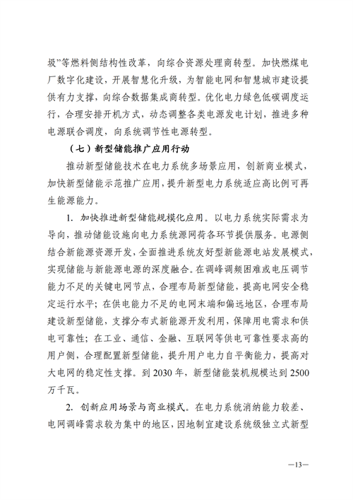 蒙西：建設(shè)國家級風(fēng)電光伏基地 到2030年新能源發(fā)電裝機(jī)規(guī)模達(dá)2億千瓦！