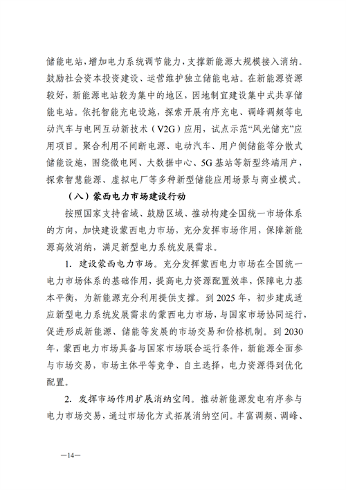 蒙西：建設(shè)國家級風(fēng)電光伏基地 到2030年新能源發(fā)電裝機(jī)規(guī)模達(dá)2億千瓦！