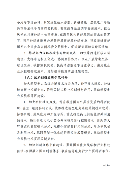 蒙西：建設(shè)國家級風(fēng)電光伏基地 到2030年新能源發(fā)電裝機(jī)規(guī)模達(dá)2億千瓦！
