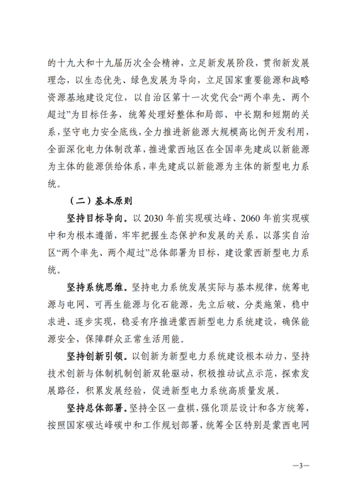 蒙西：建設(shè)國家級風(fēng)電光伏基地 到2030年新能源發(fā)電裝機(jī)規(guī)模達(dá)2億千瓦！