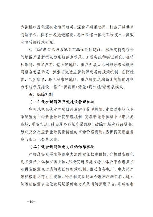 蒙西：建設(shè)國家級風(fēng)電光伏基地 到2030年新能源發(fā)電裝機(jī)規(guī)模達(dá)2億千瓦！
