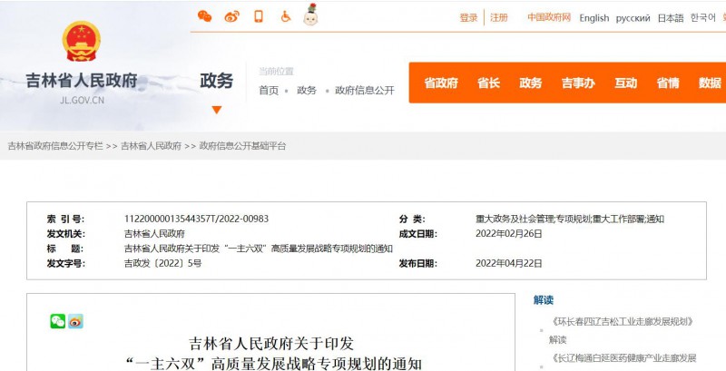 光伏36.14GW！吉林省印發(fā)“一主六雙”高質(zhì)量發(fā)展戰(zhàn)略專項(xiàng)規(guī)劃通知