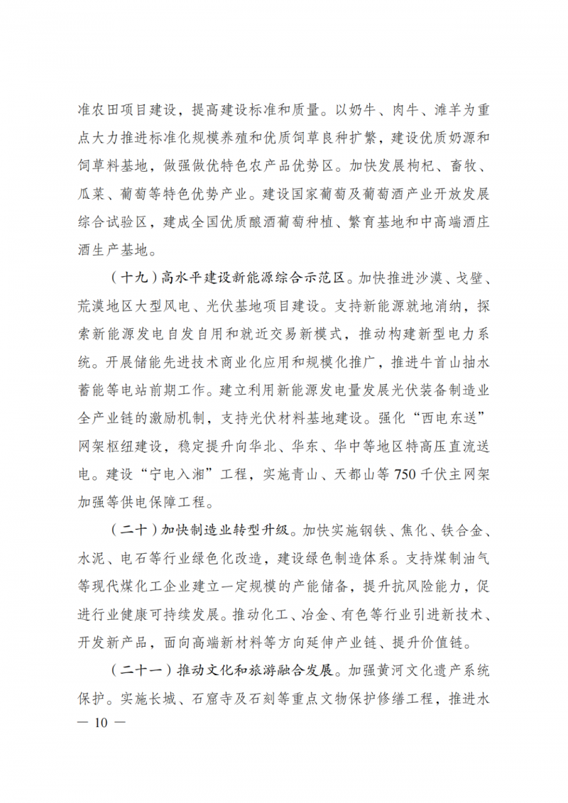 國家發(fā)改委：大力推廣光伏治沙項(xiàng)目 2025年實(shí)現(xiàn)可再生能源裝機(jī)占比55%！