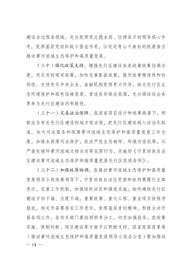 國家發(fā)改委：大力推廣光伏治沙項(xiàng)目 2025年實(shí)現(xiàn)可再生能源裝機(jī)占比55%！