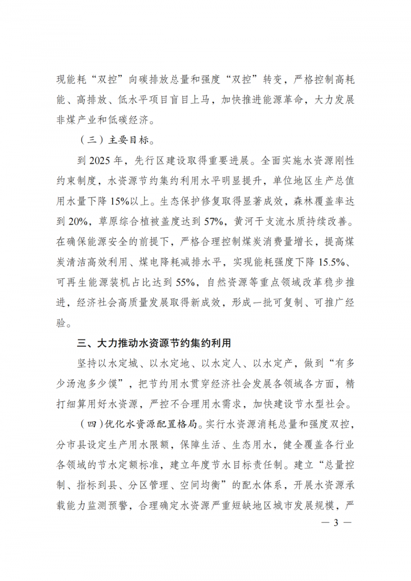 國家發(fā)改委：大力推廣光伏治沙項(xiàng)目 2025年實(shí)現(xiàn)可再生能源裝機(jī)占比55%！