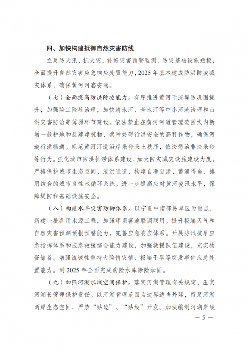 國家發(fā)改委：大力推廣光伏治沙項(xiàng)目 2025年實(shí)現(xiàn)可再生能源裝機(jī)占比55%！