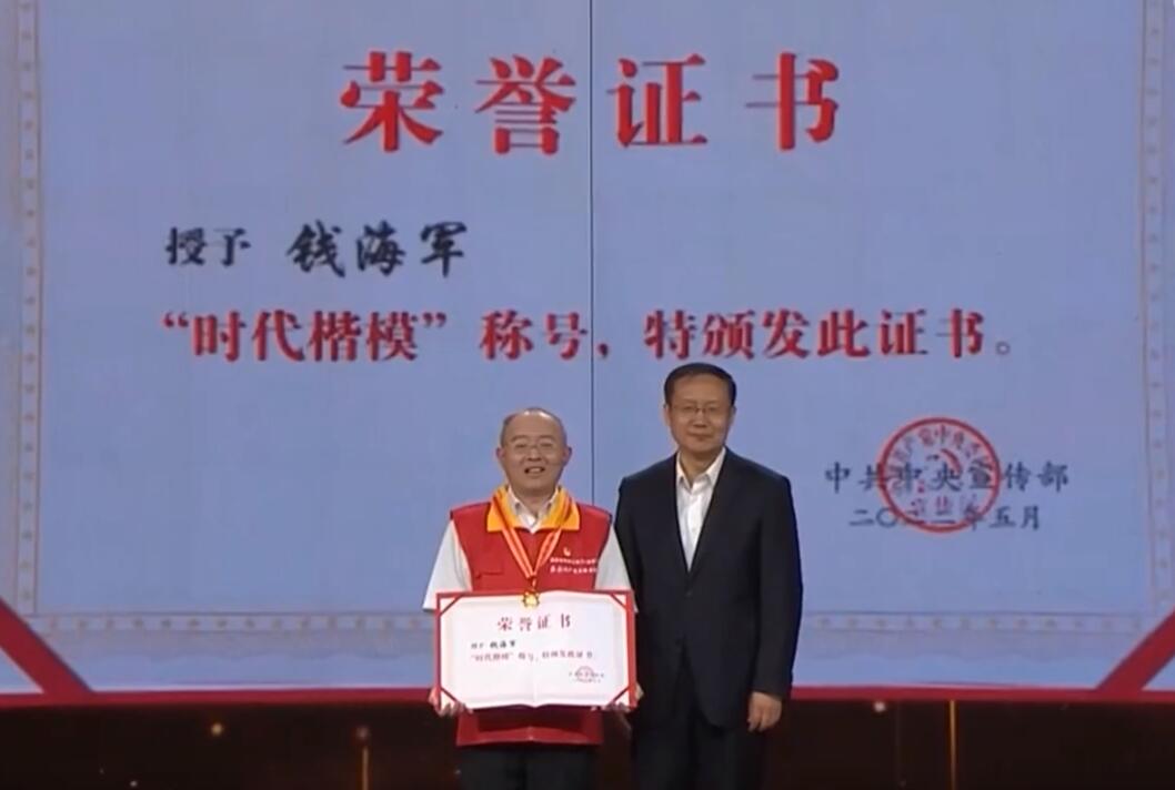 中宣部授予國家電網(wǎng)員工錢海軍“時代楷?！狈Q號