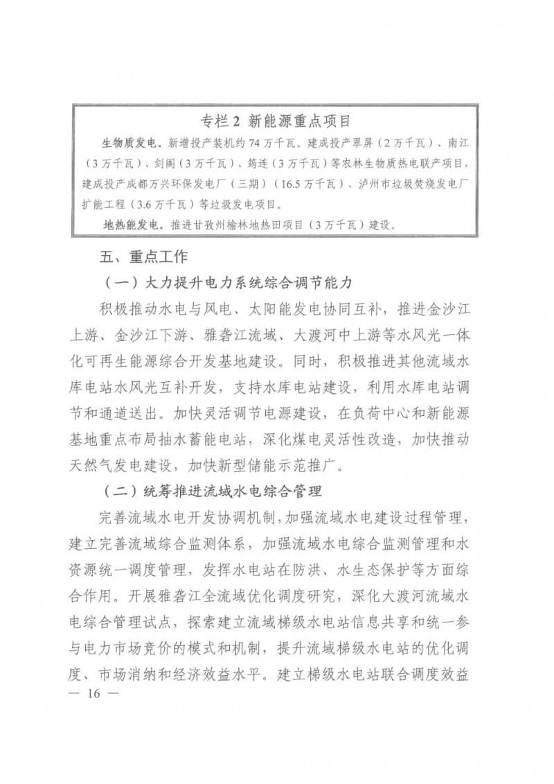 光伏發(fā)電1000萬千瓦！四川省公布“十四五”可再生能源發(fā)展規(guī)劃
