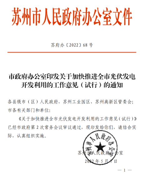 蘇州：國企廠房100%安裝分布式光伏！