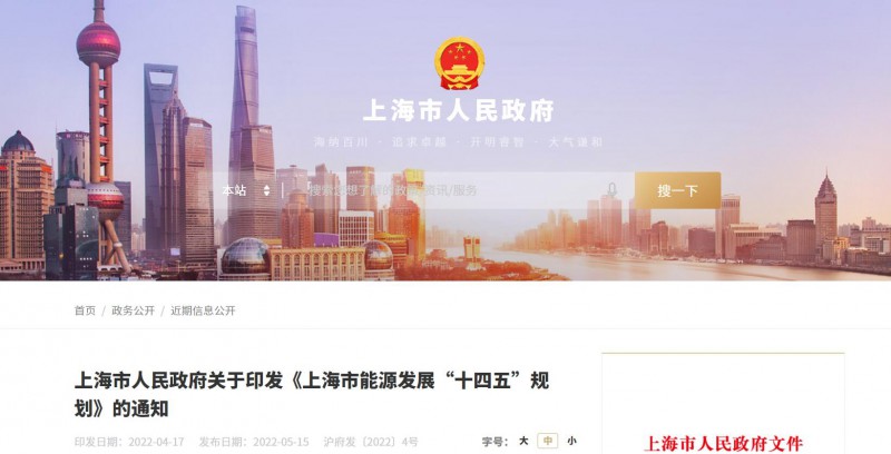 光伏新增2.7GW！上海市印發(fā)能源“十四五”規(guī)劃！