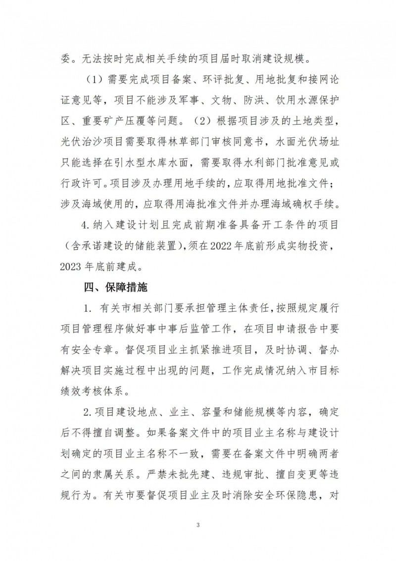 按15%*3h建設(shè)共享儲能！遼寧發(fā)布2022年光伏發(fā)電示范項目建設(shè)方案