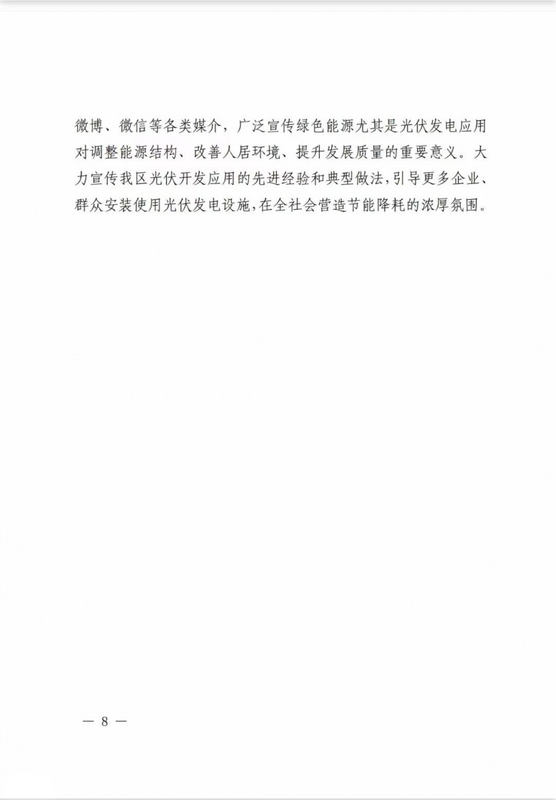 佛山南海區(qū)：力爭到2025年底，各類屋頂光伏安裝比例均達到國家試點要求