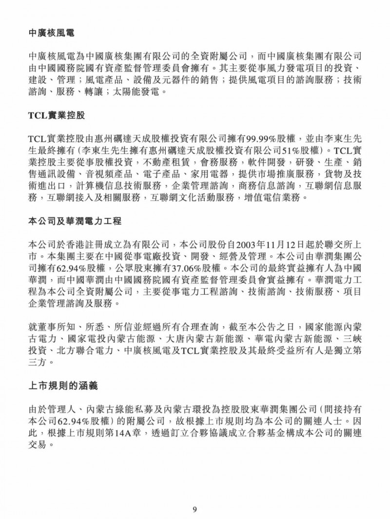 100億！五大、三小及TCL成立內(nèi)蒙古能源基金