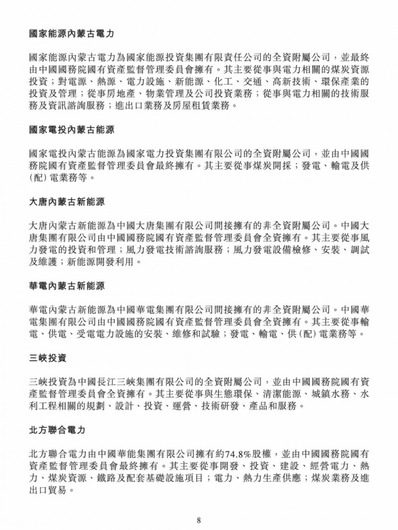 100億！五大、三小及TCL成立內(nèi)蒙古能源基金