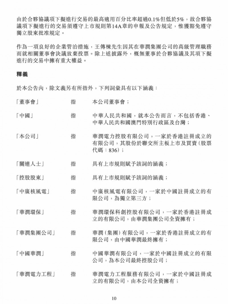 100億！五大、三小及TCL成立內(nèi)蒙古能源基金