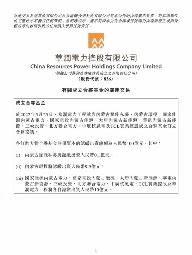 100億！五大、三小及TCL成立內(nèi)蒙古能源基金