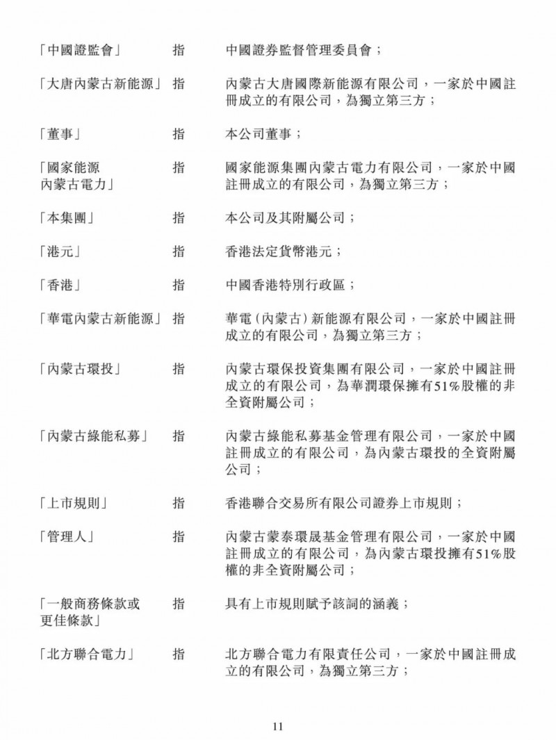 100億！五大、三小及TCL成立內(nèi)蒙古能源基金