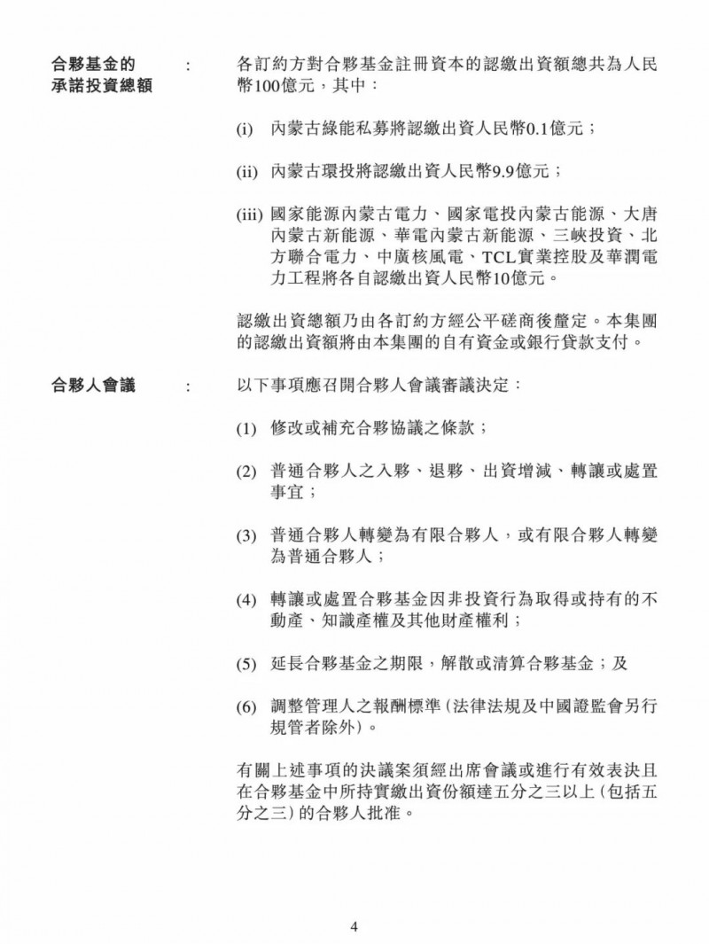 100億！五大、三小及TCL成立內(nèi)蒙古能源基金