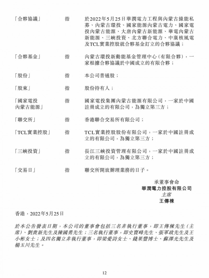 100億！五大、三小及TCL成立內(nèi)蒙古能源基金