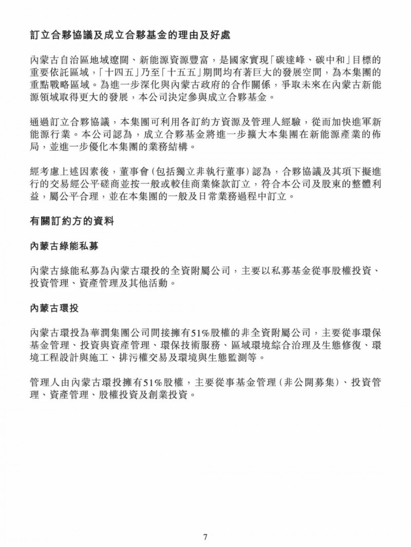100億！五大、三小及TCL成立內(nèi)蒙古能源基金