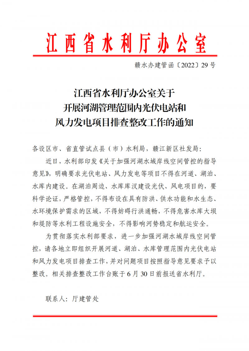 江西水利廳：在湖泊周邊、水庫庫汊建設(shè)光伏、風(fēng)電項(xiàng)目的，要科學(xué)論證，嚴(yán)格管控！